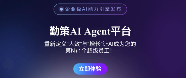 AaaS时代已至：勤策AI Agent正在重构快消一线作战能力