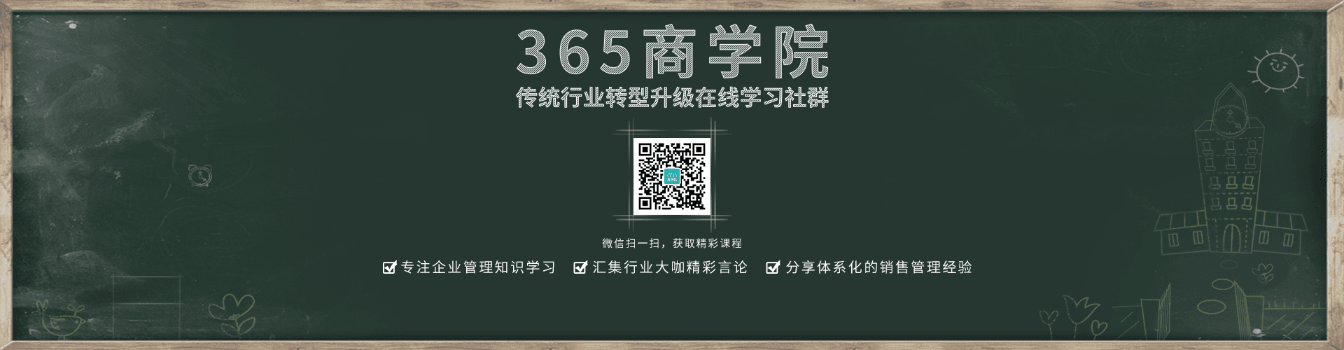 外勤365商学院
