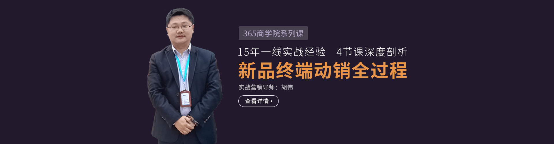 外勤365商学院