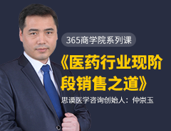走出医药销售的阶段性困境
