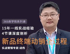 新品终端动销系列课程